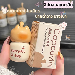 C013 Cappuvini ลิปกลอส แมวน่ารัก เนื้อนุ่มละมุน บางเบา เกลี่ยง่าย ไม่หนียวเหนอะหนะ