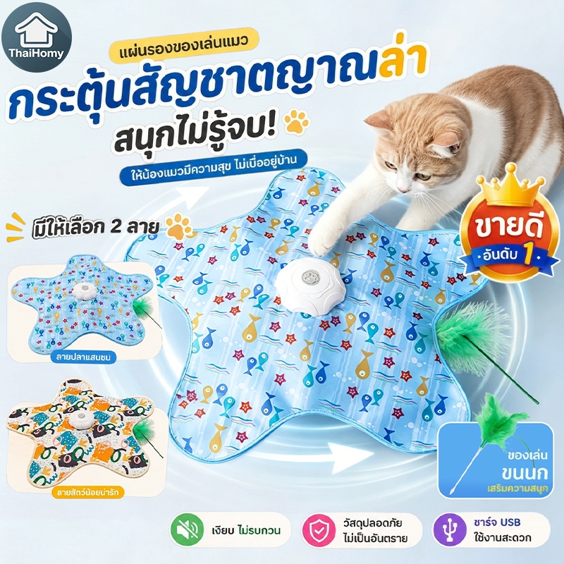 ของเล่นแผ่นเสียงแมวไฟฟ้า – ไม้กายสิทธิ์ขนนกแบบโต้ตอบที่กระตุ้นเองได้พร้อมความเร็ว 3 ระดับ แบบชาร์จ ยูเอสบี บรรเทาความเบื