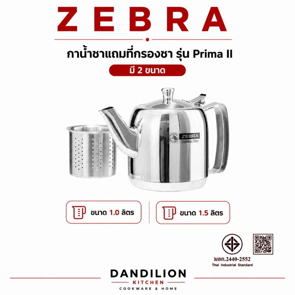กาน้ำชาตราหัวม้าลายพร้อมไส้กรอง 1.0/1.5 ลิตร Teapot กาน้ำชา กาน้ำสเตนเลสสตีล
