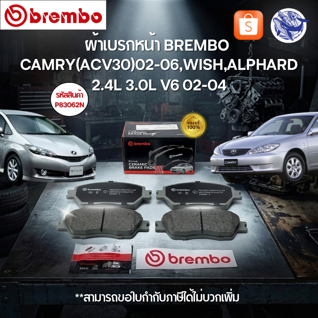 (ของแท้💯) ผ้าเบรกหน้า BREMBO Ceramic CAMRY(ACV30)02-06,WISH,ALPHARD 2.4L 3.0L V6 02-04 (P83062N)