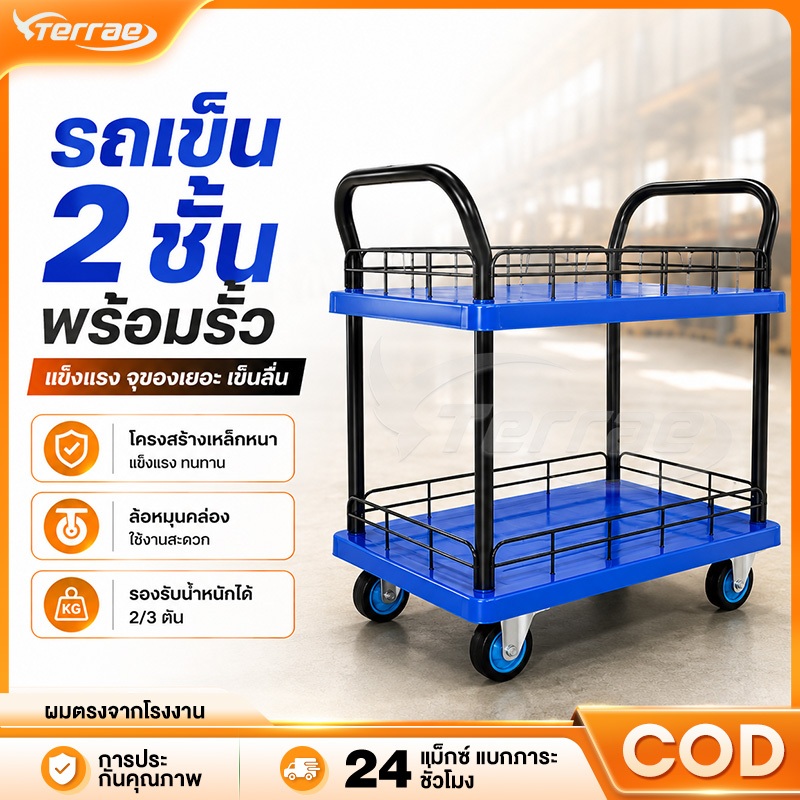 รถเข็นของ รถเข็นอเนกประสงค์ 2 ชั้น รถเข็นเหล็กมีรั้วรอบ ล้อเลื่อนเงียบ แข็งแรง รับน้ำหนักดี สำหรับโกดัง ร้านค้า บ้าน พร้