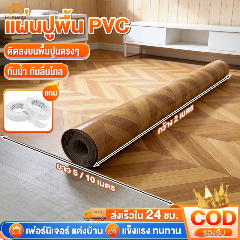 แผ่นปูพื้นPVC เสื่อน้ํามัน กระเบื้องยาง ลายกระดูกปลา กว้าง 2m กันขีดข่วน ไม่ต้องทาสารเคลือบ ปูบนพื้นซีเมนต์ได้ทันที