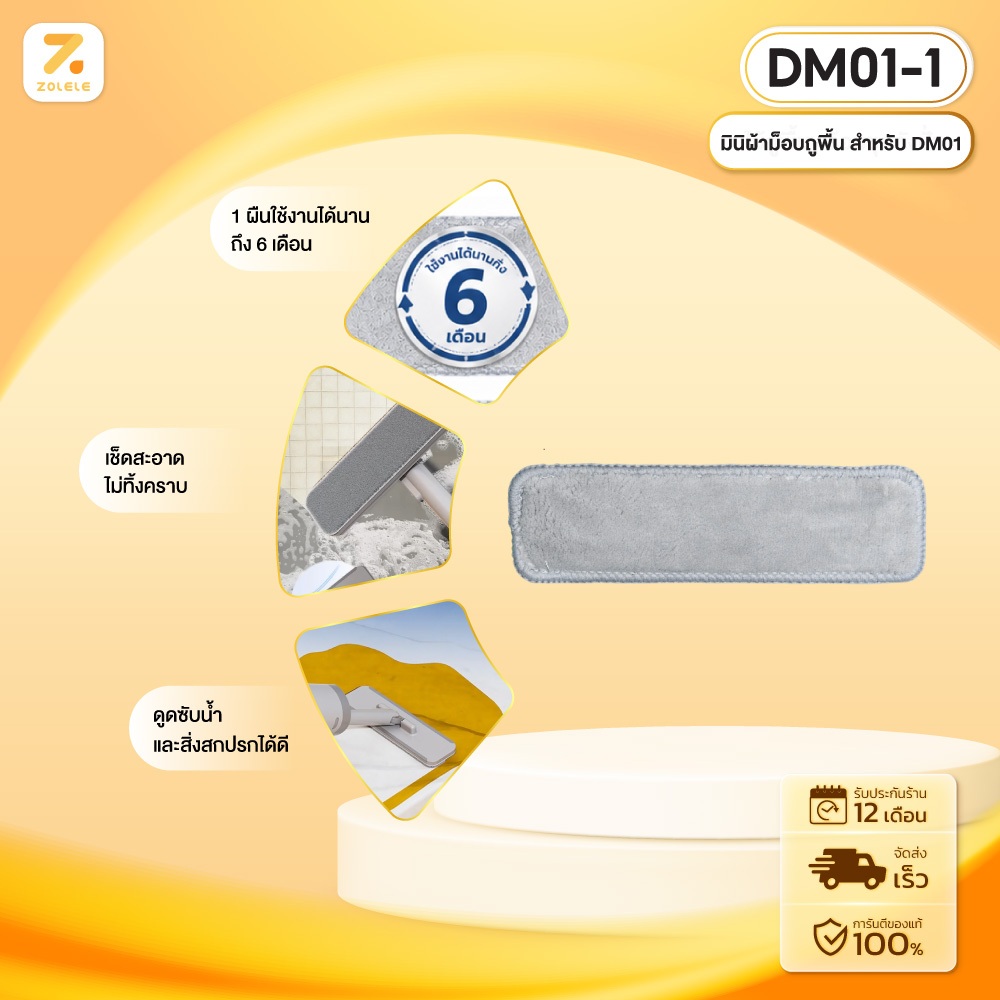 ZOLELE ผ้าม็อบ DM01/PS01 เหมาะสำหรับสินค้า DM01 & PS01 ผ้าหนา ไม่เป็นขุย ซับน้ำและสิ่งสกปรกได้อย่างด