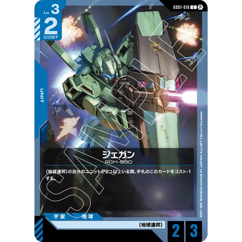 GD01-016 Gundam Card Game