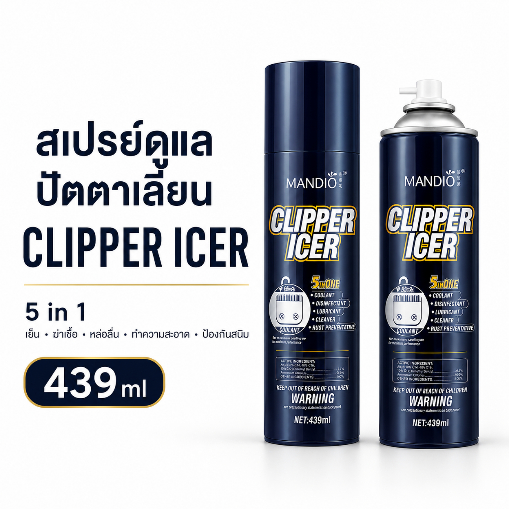 OMWAH สเปร์ยลดความร้อนฟันปัตตาเลี่ยน