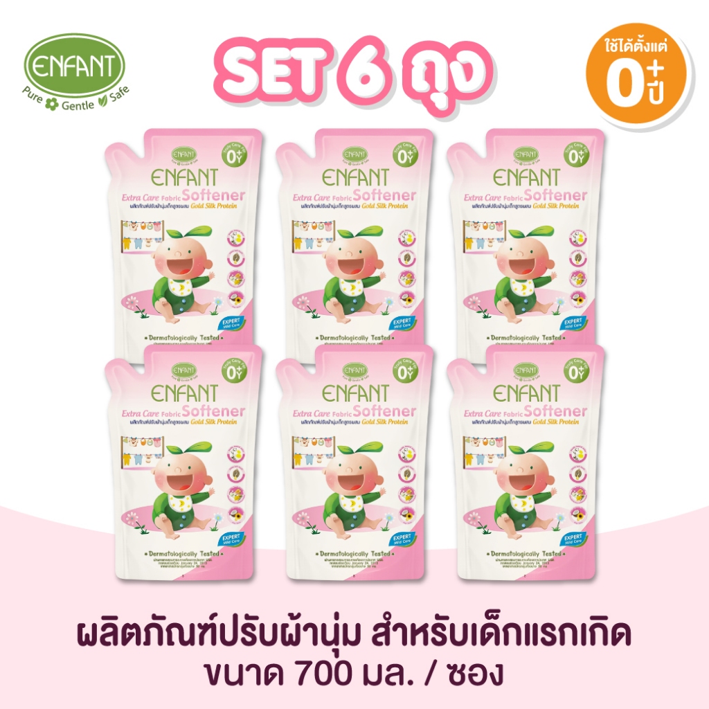 ENFANT (อองฟองต์) ผลิตภัณฑ์ซักผ้าสำหรับเด็กแรกเกิดและถนอมผิวบอบบาง สูตรผสม Gold Silk Protein [4 แถม 2]