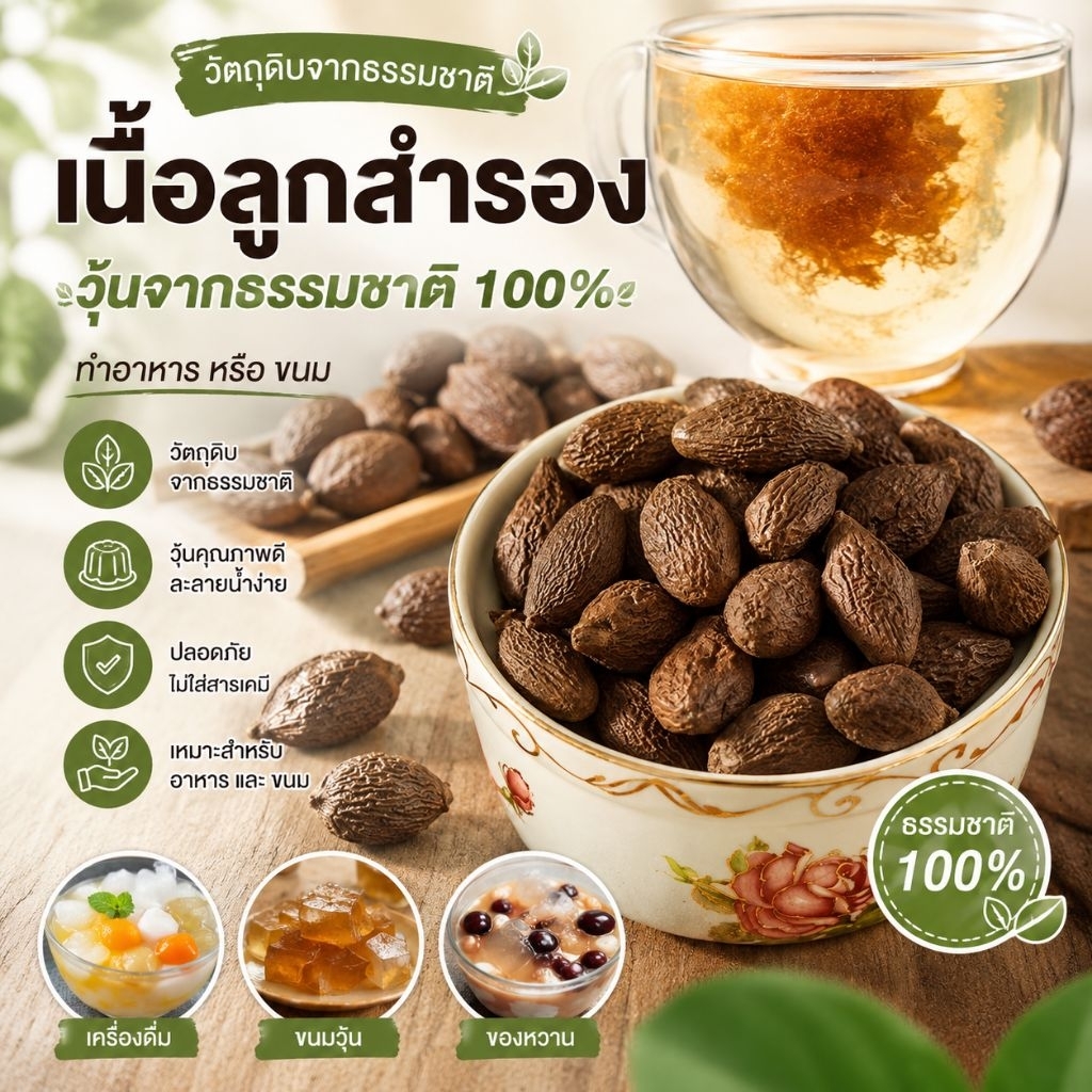 เนื้อสำรอง วุ้นลูกสำรอง 400กรัม ไม่ใส่น้ำตาล