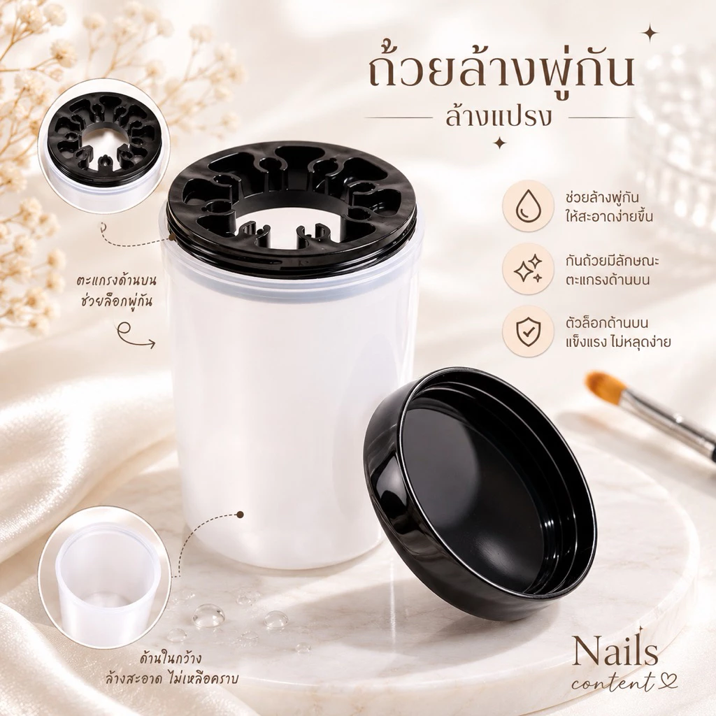 ถ้วยล้างพู่กัน แก้วล้างแปรง ช่วยให้การล้างง่ายขึ้น ก้นถ้วย มีลักษณะแบบตะแกง ด้านบนมีตัวล็อกด้าม ไม่ให้ขนงอ