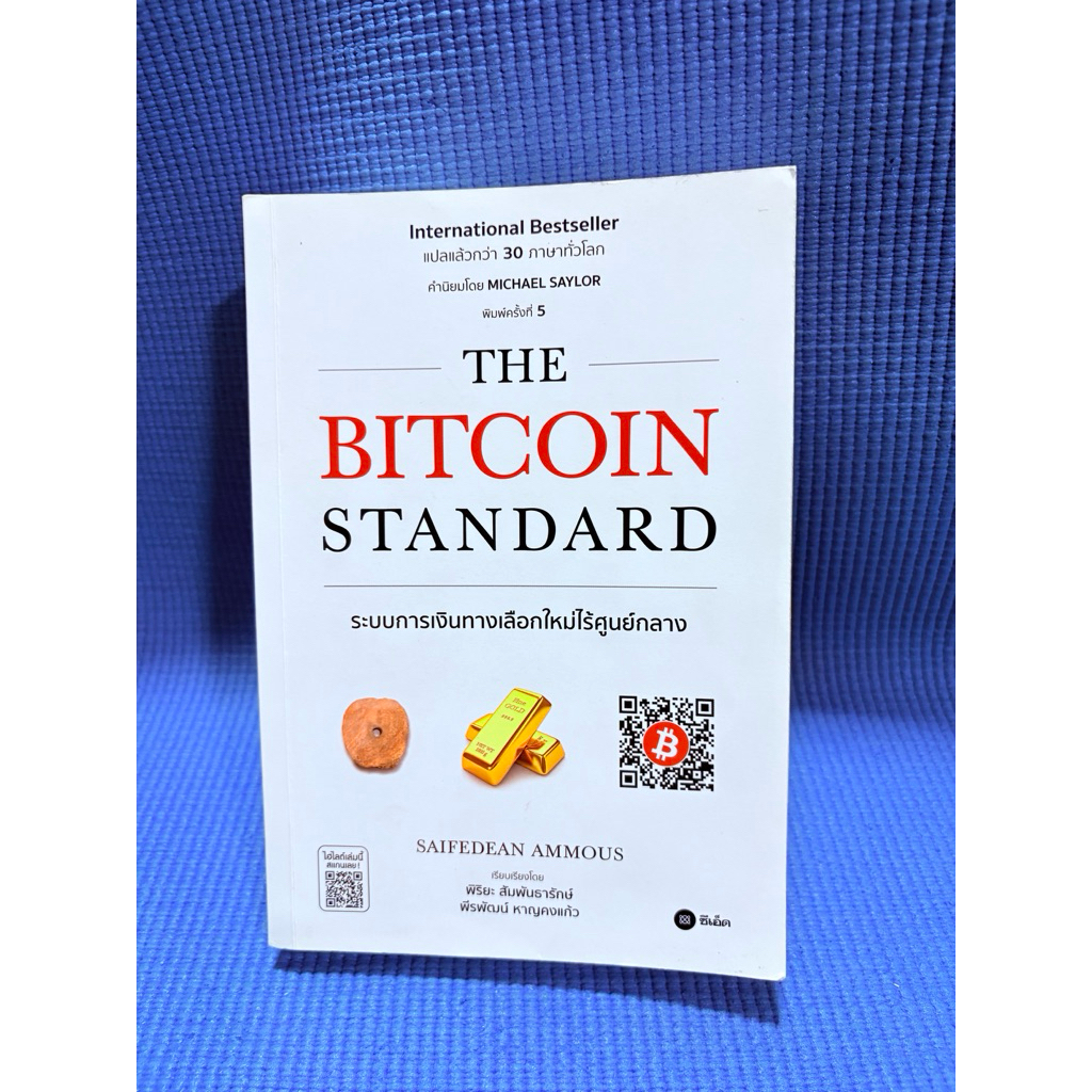 THE BITCOIN STANDARD มือ2ตำหนิสันข้าง