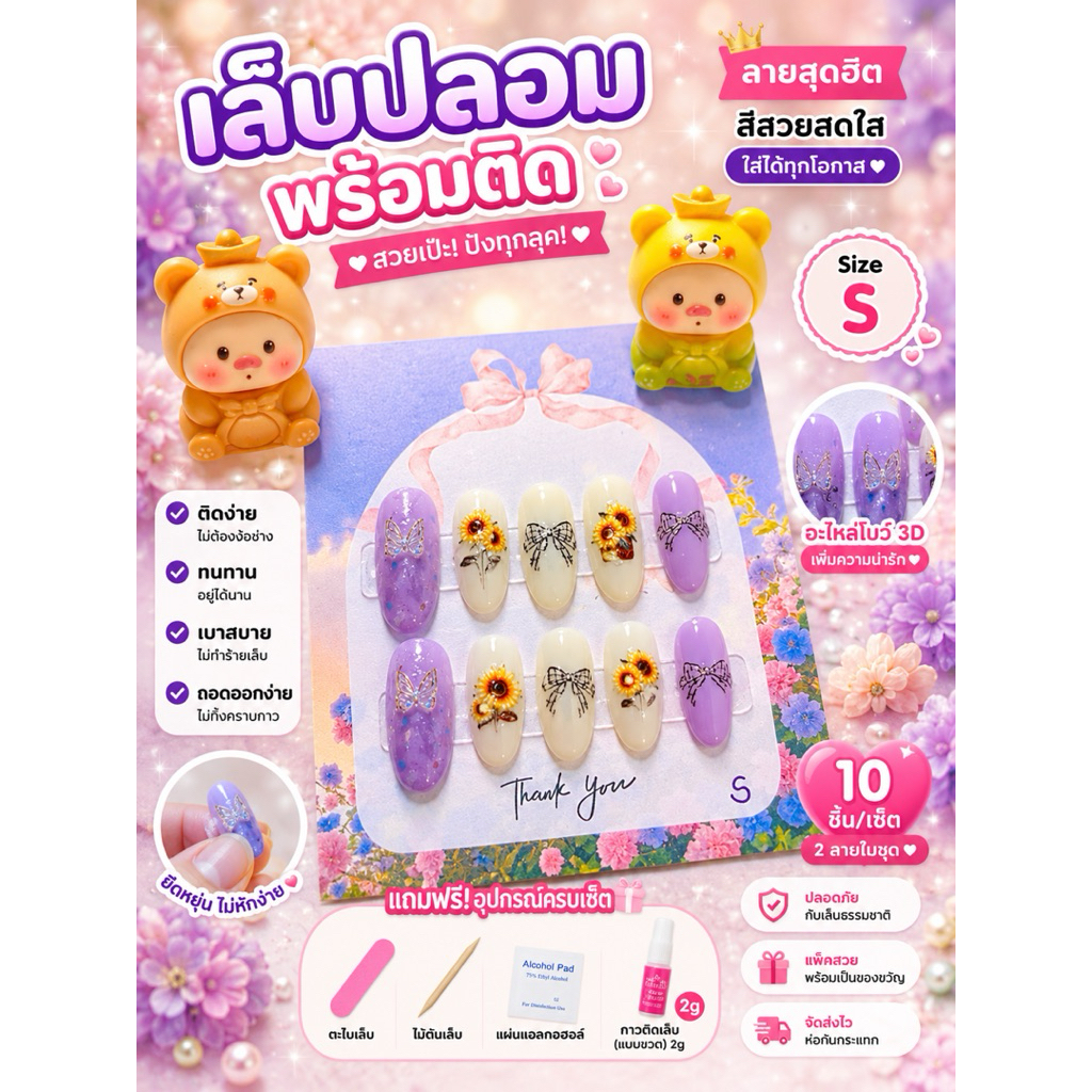 พร้อมส่ง สีม่วงพาสเทล ดอกทานตะวัน เล็บปลอมพร้อมติด Handmade Press On Nails
