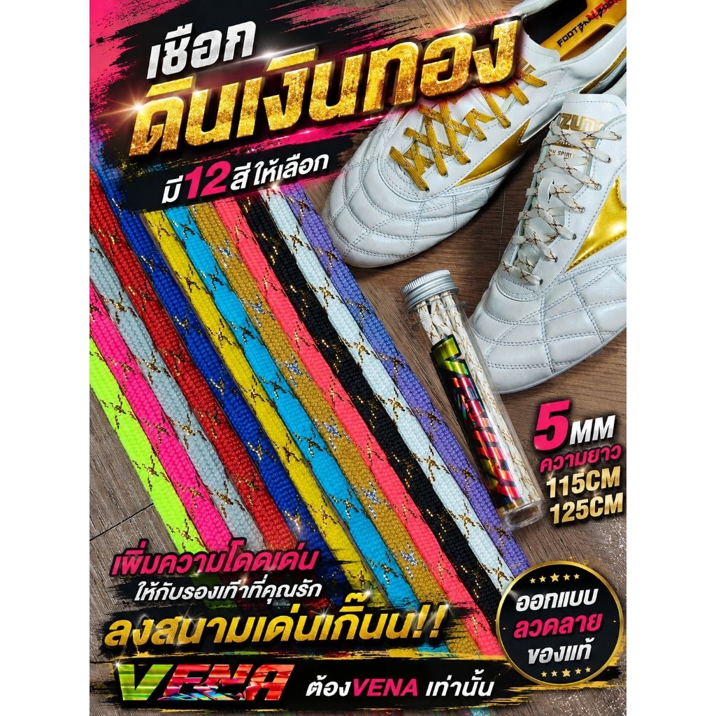 เชือกผูกรองเท้าดิ้นเงิน/ทอง ขนาด5MMเพิ่มความโดดเด่นให้กับรองเท้า ด้วยลายดิ้นเงิน/ทอง สวยมากกก(ได้1คู่2เส้น)