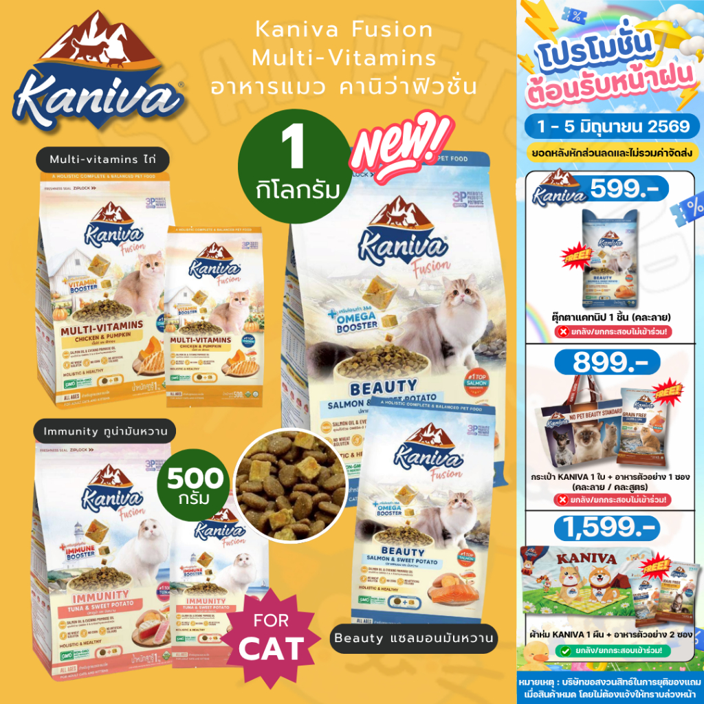 Kaniva Fusion Multi-Vitamins อาหารแมว คานิว่าฟิวชั่น booster วิตามินรวม & 3P biotics ขนาด 1 Kg
