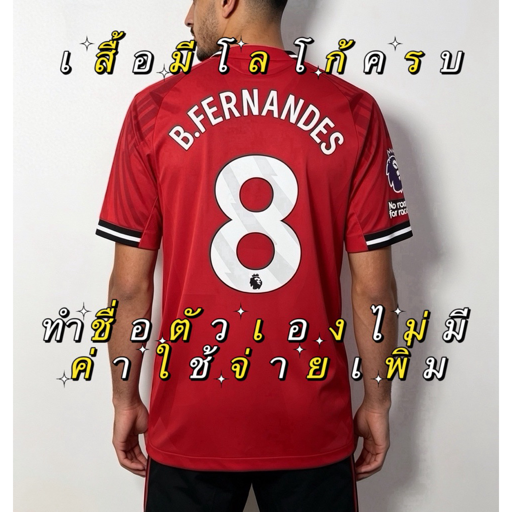 ทำชื่อตัวเองแจ้งแชท(PLAYERพรีเมี่ยม)เสื้อบอล แมน-ยู home ฤดูกาล2025-2026ผ้านุ่มใส่สบายระบายอากาศรับประกันคุณภาพสินค้า