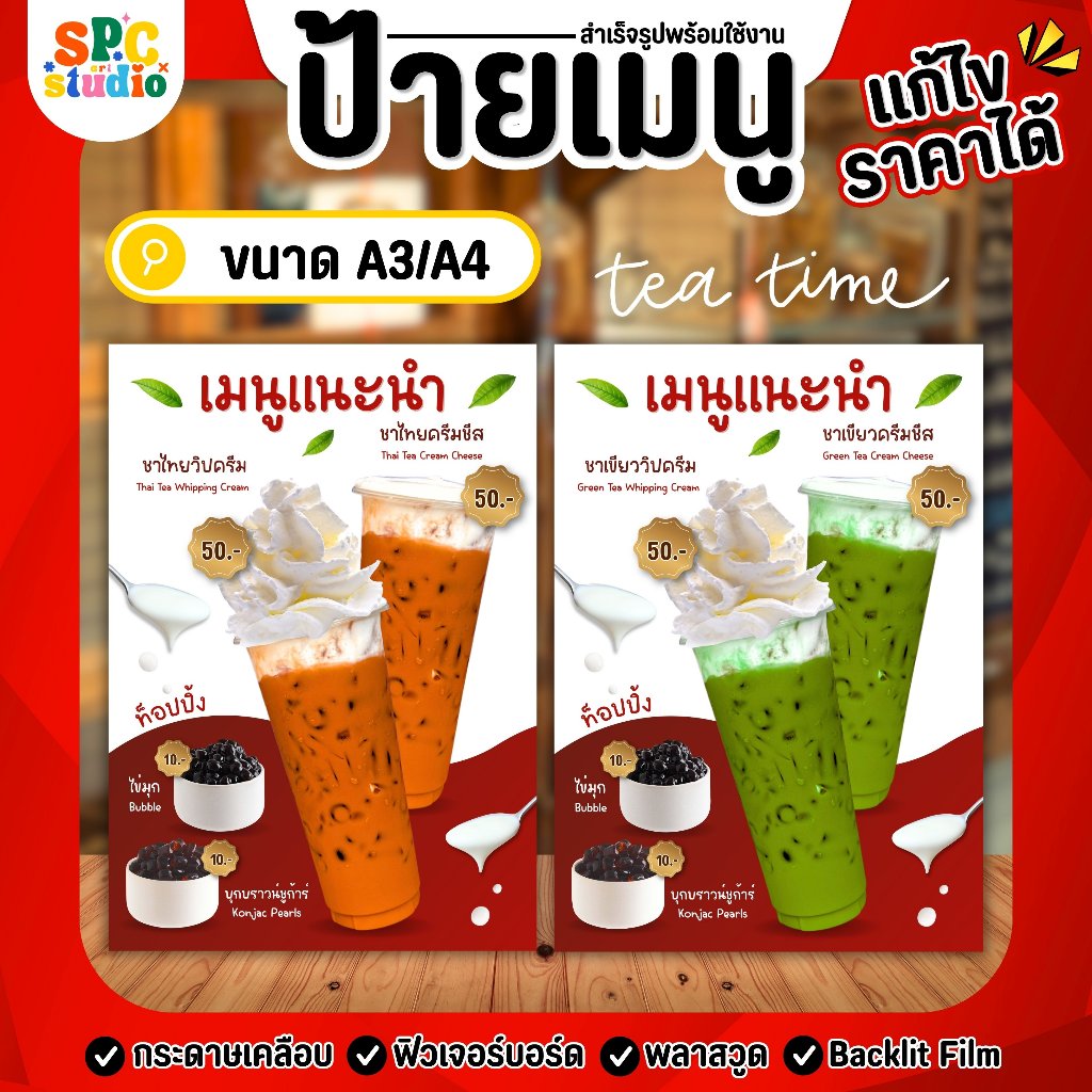 ป้ายเมนูแนะนำ ชาไทย ชาเขียว ครีมชีส วิปครีม (โปรดทักแชทแจ้งร้านทันทีหลังกดสั่งซื้อ)