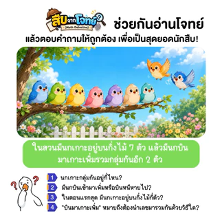 ใหม่ พร้อมส่ง 🔥 การ์ดฝึกทักษะคณิตฯ “สืบจากโจทย์”
