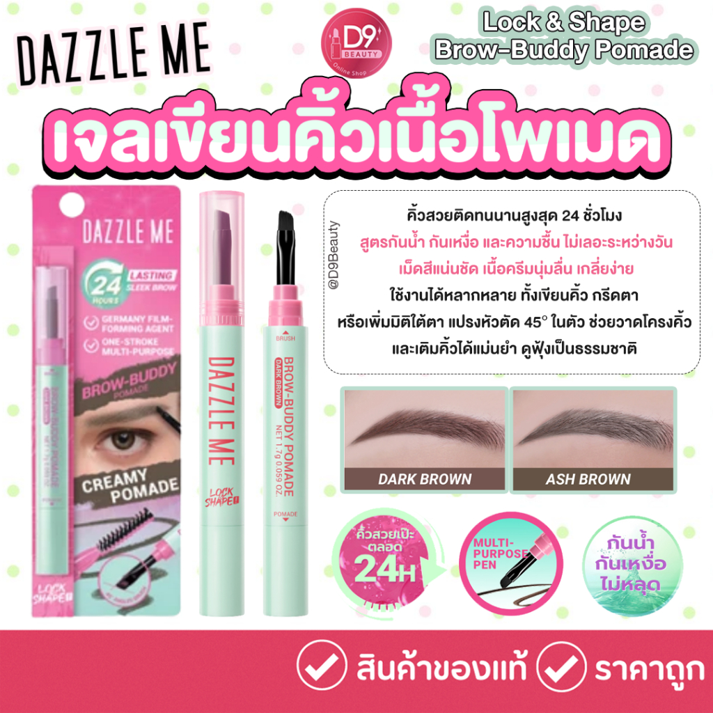 Dazzle Me Lock & Shape Brow-Buddy Pomade 1.7g เจลเขียนคิ้วเนื้อโพเมด