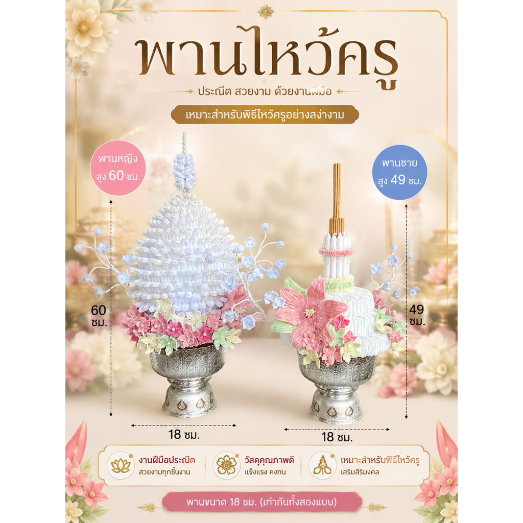 พานไหว้ครูดอกไม้สีชมพู