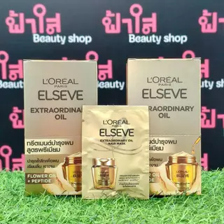 (กล่อง 6 ซอง) LOREAL ELSEVE EX OIL HAIR MASK ลอรีอัล ปารีส เอ็กซ์ตรอว์ดินารี่ออยล์แฮร์มาส์ก (7 ml.)