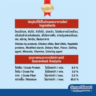 [ยกลัง 48 ซอง] Smartheart สมาร์ทฮาร์ท เพาช์ อาหารเปียก อาหารสุนัข สุนัขโต สูตร เนื้อ ไก่ เกรวี่ เจลลี่ 120g คละได้