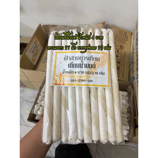 เทียนขี้ผึ้งแท้ โปร เเพค 3 ห่อ น้ำหนัก 1-2-3-4-5 บาท *ขายส่ง
