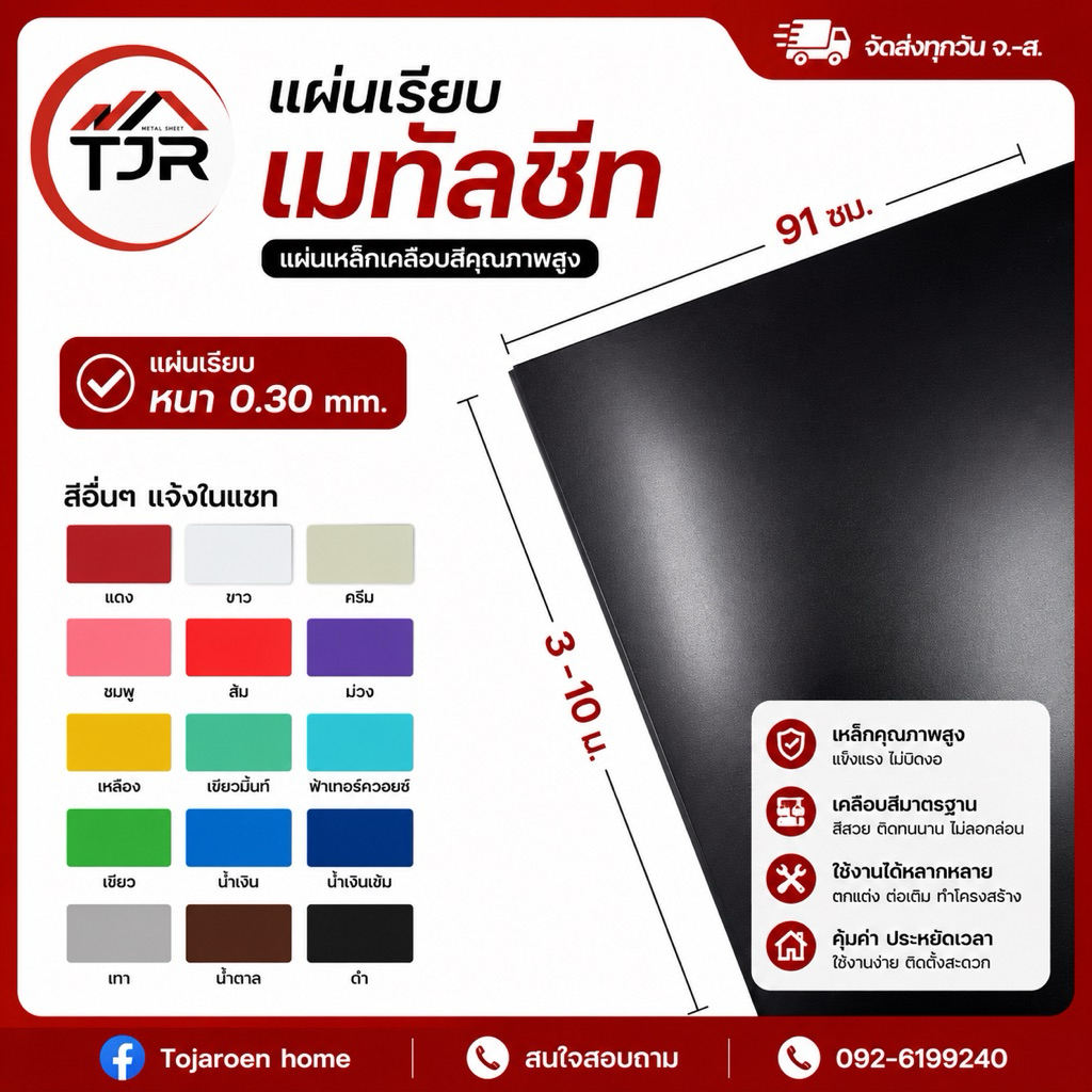 (1แผ่น)แผ่นเรียบเมทัลชีทยาว3-6ม. แผ่นเรียบสังกะสี อลูซิงค์รุ่นหนา หน้ากว้าง90ซม.