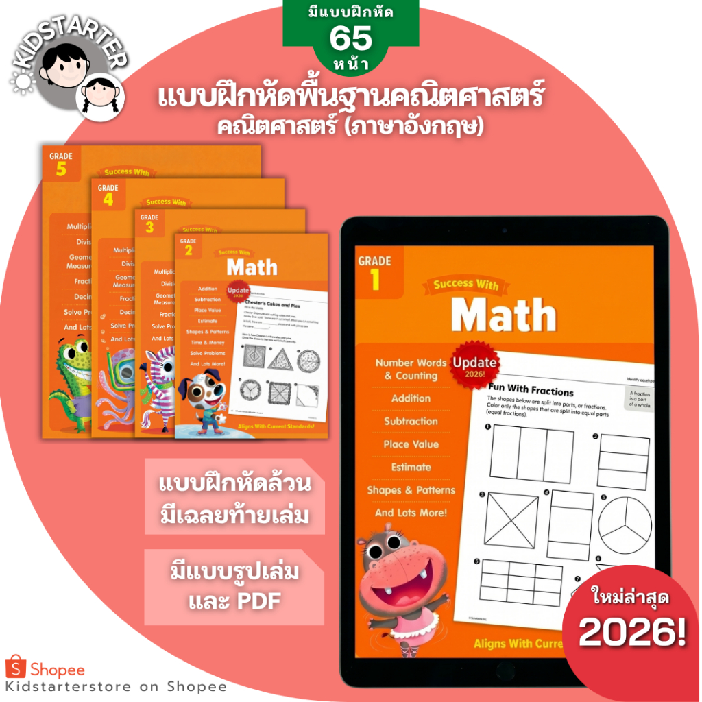 MATH คณิตอังกฤษ คณิตศาสตร์ป.1 ภาษาอังกฤษป.1 แบบฝึกหัด scholastic