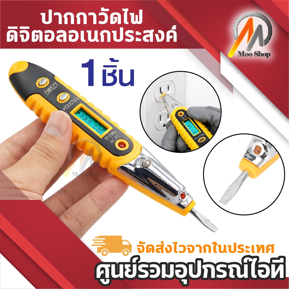 ปากกาวัดไฟดิจิตอลอเนกประสงค์ ไขควงวัดไฟ เช็คกระแสไฟ AC/DC 12-250V มีหน้าจอ LCD มีไฟ LED