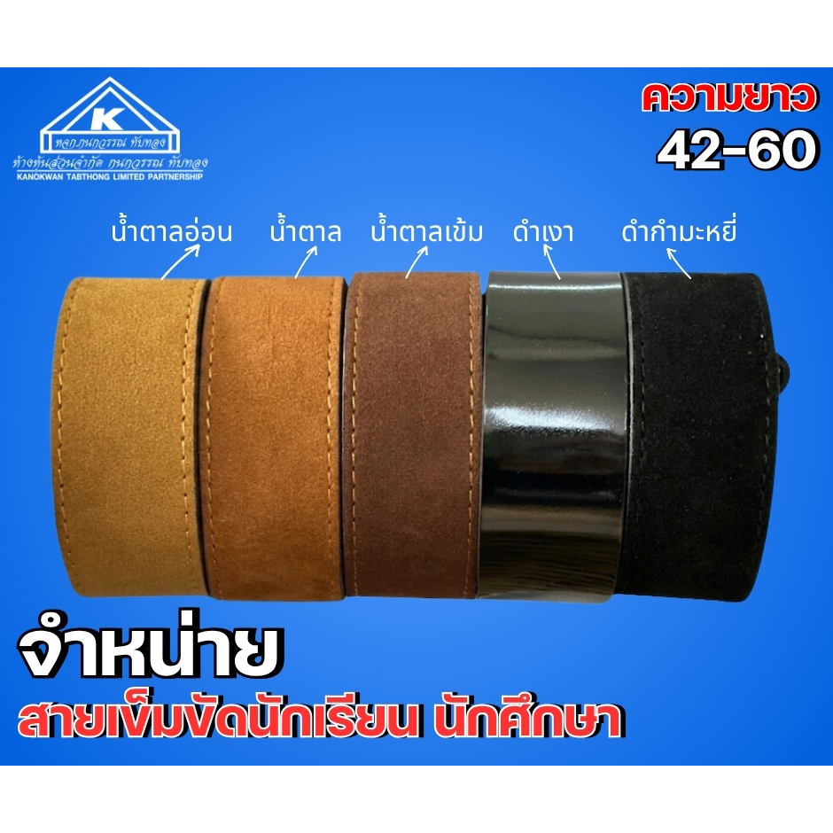 สายเข็มขัดนักเรียนและนักศึกษา