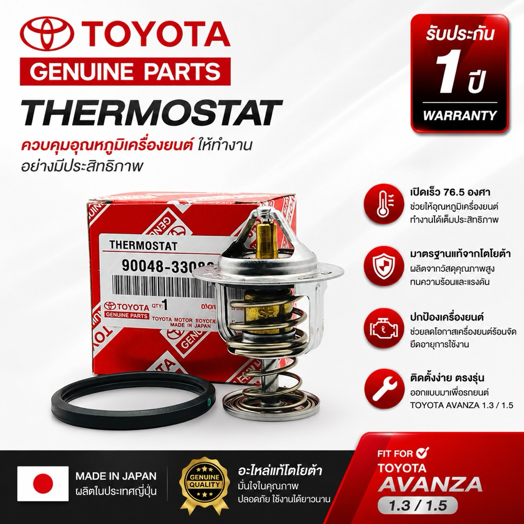 TOYOTA แท้ วาล์วน้ำ AVANZA 1.3 , 1.5 พร้อมโอริง แท้