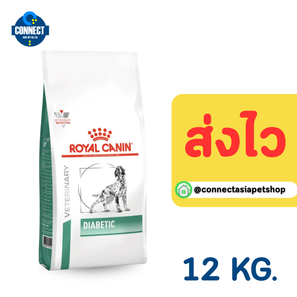 ROYAL CANIN DIABETIC Dog. 12 kg. อาหารเม็ดสำหรับสุนัขที่เป็นโรคเบาหวาน ขนาด 12 kg.{ 5พร้อมส่ง }