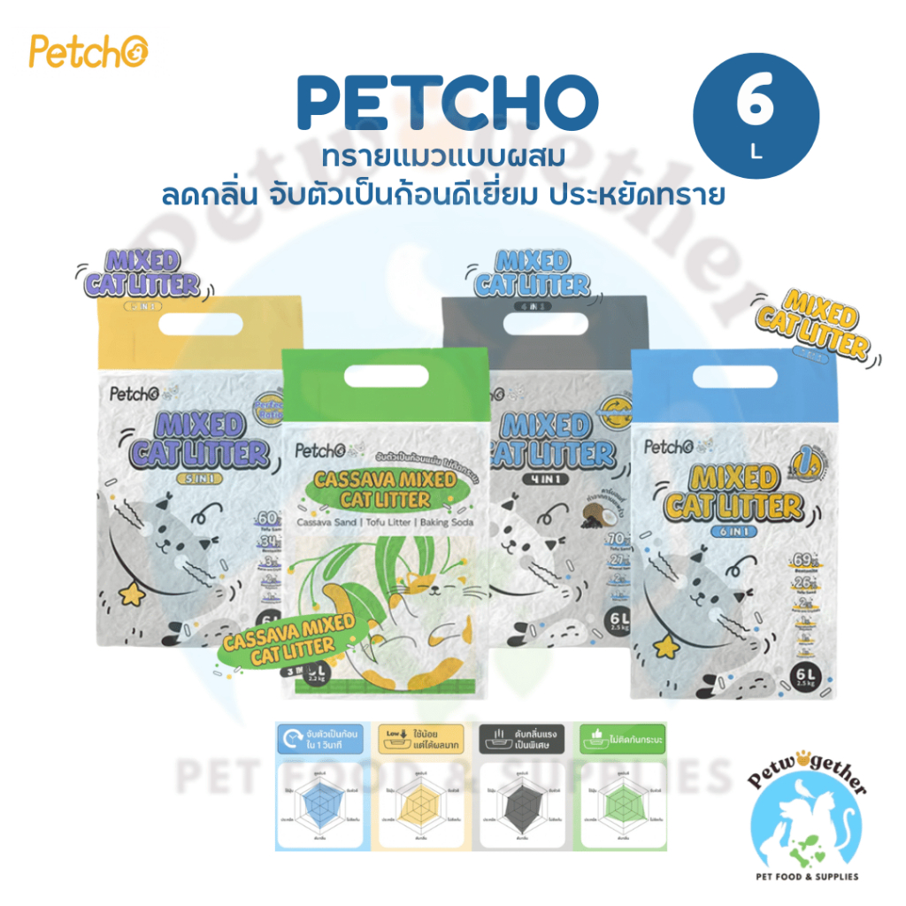 Petcho Mixed Litter ทรายแมวผสม ทรายเต้าหู้ ผสมทรายเบนโทไนท์ ทรายมันสัมปะหลัง จับตัวเร็ว ไร้ฝุ่น ดับกลิ่นดี 6L