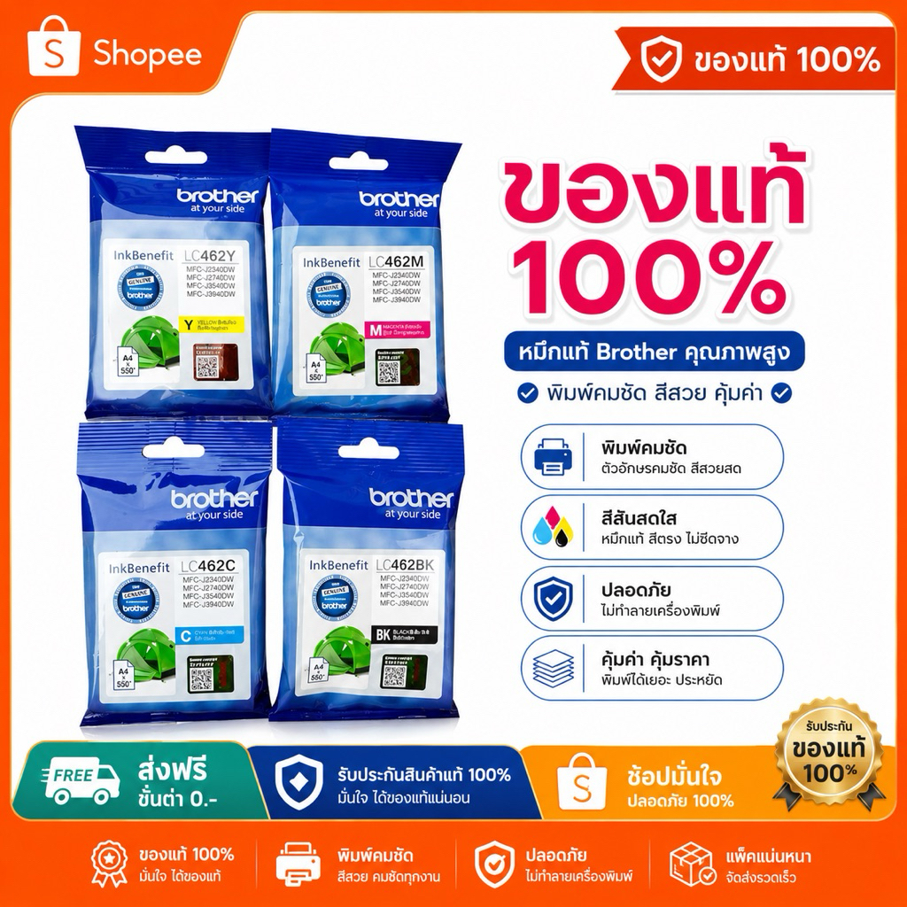 Brother LC-462 Bk C M Y ของแท้ 100%