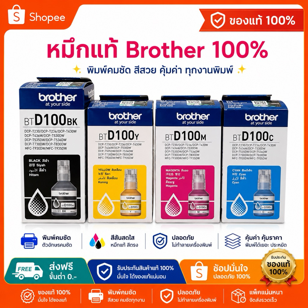หมึกเติม Brother BT-D100 Black Brother BT-D100 C M Y ของแท้