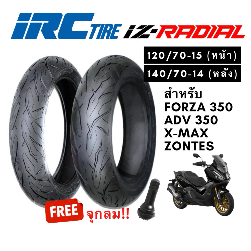 ยาง IRC IZ-RADIAL สำหรับ FORZA 350 XMAX 300 ADV 350 ZONTES (หน้า 120/70-15 หลัง 140/70-14) ยางเรเดีย