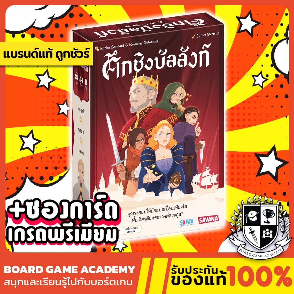 (พร้อมส่ง) Emblems ศึกชิงบัลลังก์ (TH) Board game บอร์ดเกม ของแท้