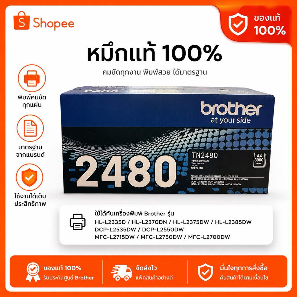 Brother TN-2480 ตลับหมึกโทนเนอร์ สีดำ ของแท้ 100%