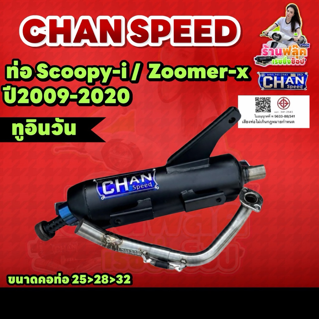 ท่อ Scoopy-i และ Zoomer-x ปี2009-2020 งานชาญสปีดัง
