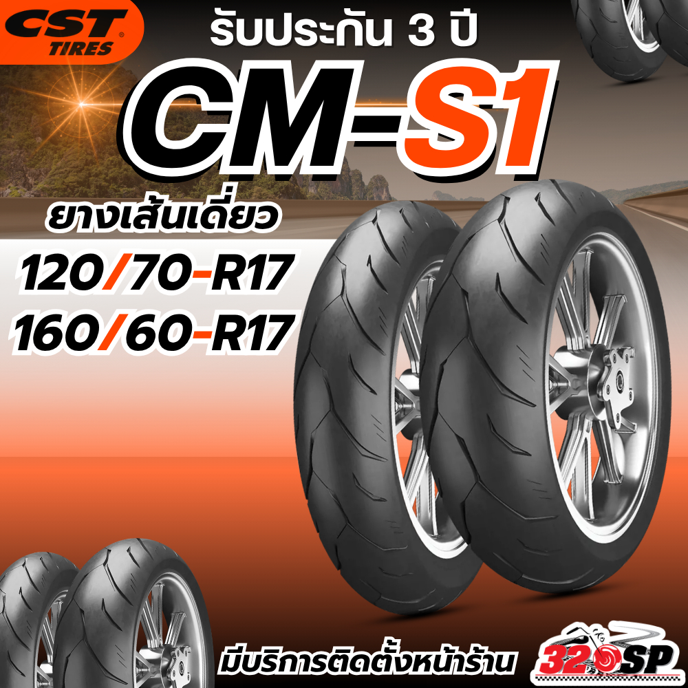 ยางล็อตล่าสุด !! ยาง CST รุ่น CM-S1 ขอบ 17 ของใหม่ ส่งไว!! 320SP