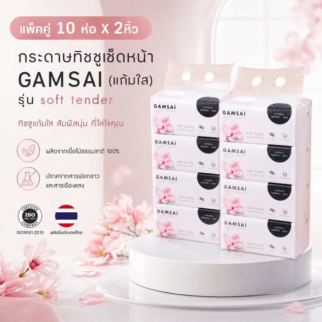 แพคคู่ 2หิ้ว*20ห่อ ขายดี!Gamsaiแก้มใสกระดาษทิชชู่เช็ดหน้ารุ่นซ้อฟเทนเดอร์หนา4ชั้น 280แผ่น 70ชิ้นของแท้จากโรงงาน