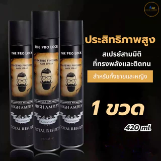 (สินค้าส่งจากไทย) สเปรย์จัดแต่งทรงผม Kalanxuan ขนาด 420 ml. ไม่เหนียวเนอะหนะ กลิ่นหอมติดทนนาน