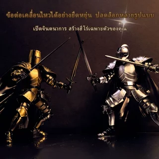 [เก็บเงินปลายทาง] ฟิกเกอร์อัศวินยุคกลาง โมเดลประกอบเอง DIY ข้อต่อขยับได้ เปลี่ยนชิ้นส่วนได้ อาร์ตทอย ของสะสม