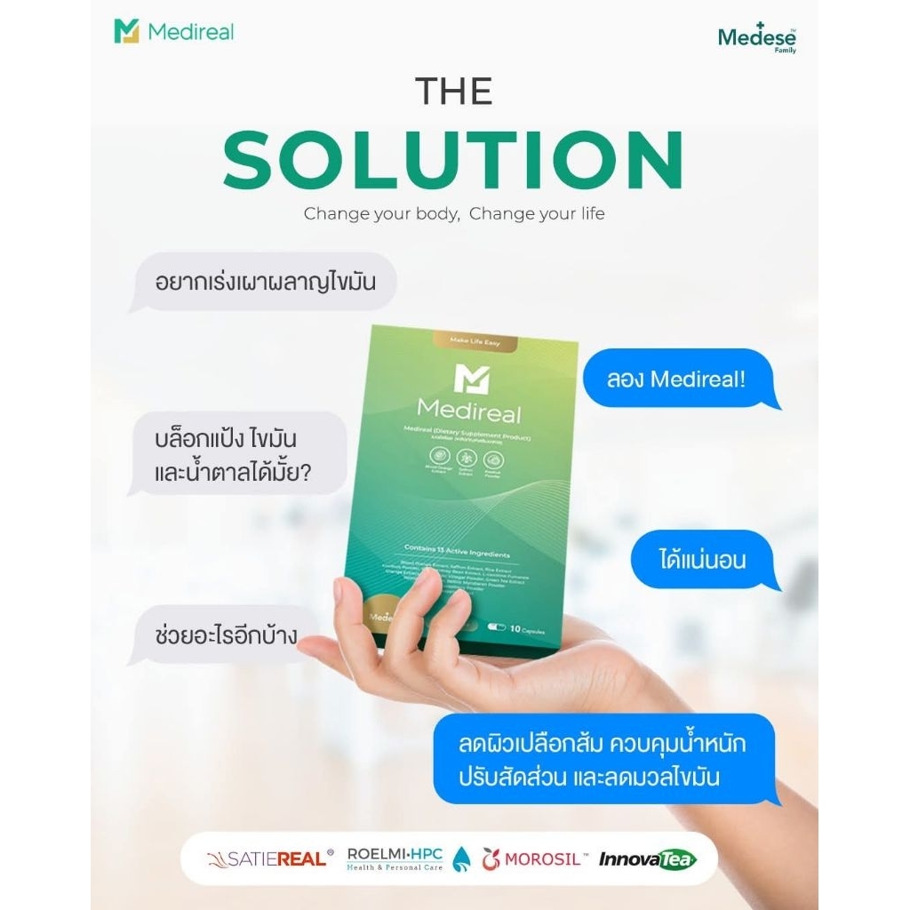 ใหม่‼️Medese Medireal แคปซูล​คุมหิวควบคุมน้ำหนัก
