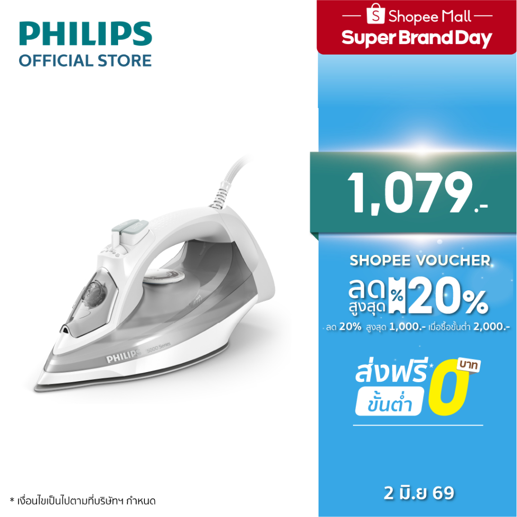 Philips Steam Iron 5000 series เตารีดไอน้ำ (2,400 W) DST5010/10