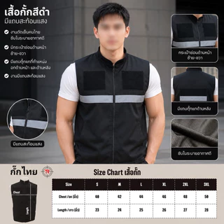 เสื้อกั๊กสีดำ มีแถบตีนตุ๊กแกถูกระเบียบ งานตัดเย็บโรงงานไทยซับในเป็นผ้าตารางระบายอากาศดีมาก
