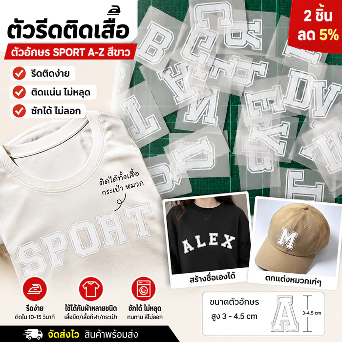 ตัวรีดติดเสื้ออักษร Old Sport A-Z สีขาว