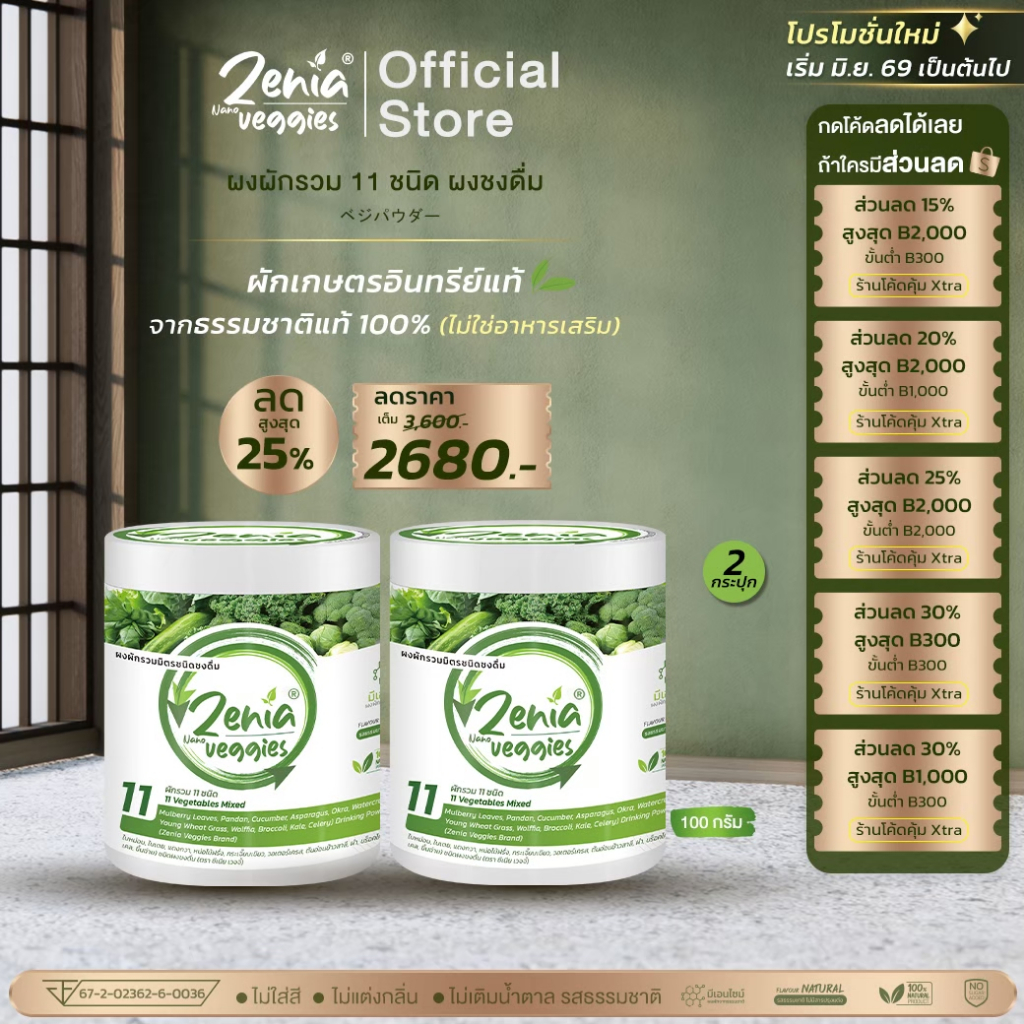 (2กระปุก)ผงผัก Zenia Veggie B9 (100 กรัม)
