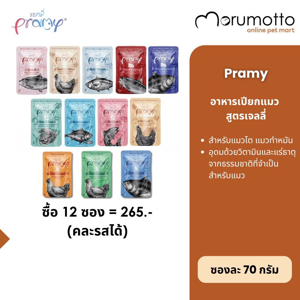 [12 ซอง] Pramy AD1 Maintenance เนื้อทูน่าในเจลลี่ สูตรบำรุงสุขภาพ (12*70g)