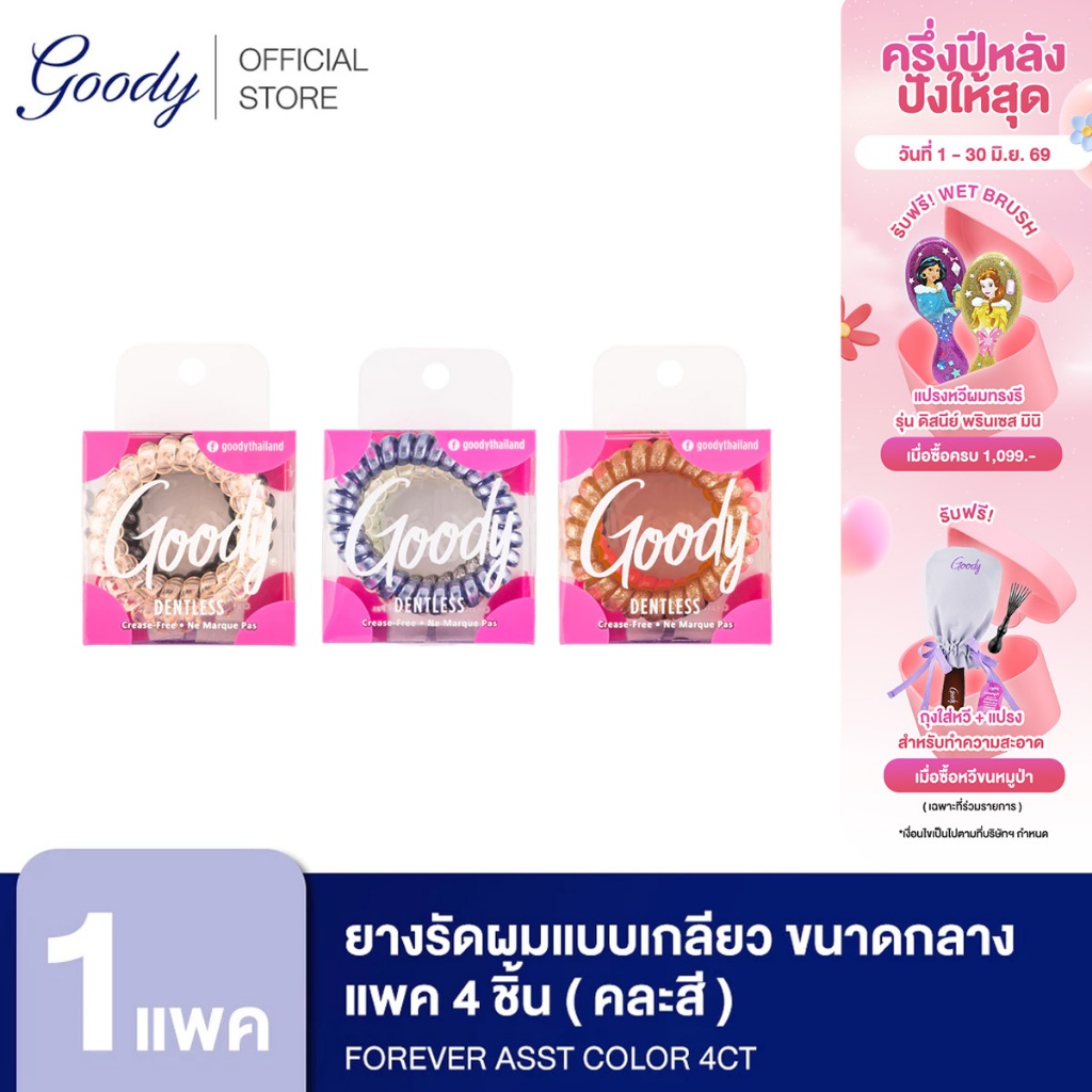 [Goody] 60312 ยางรัดผมแบบเกลียวขนาดกลาง 4 ชิ้น คละสี รุ่น Trend Coil Elastic 4CT
