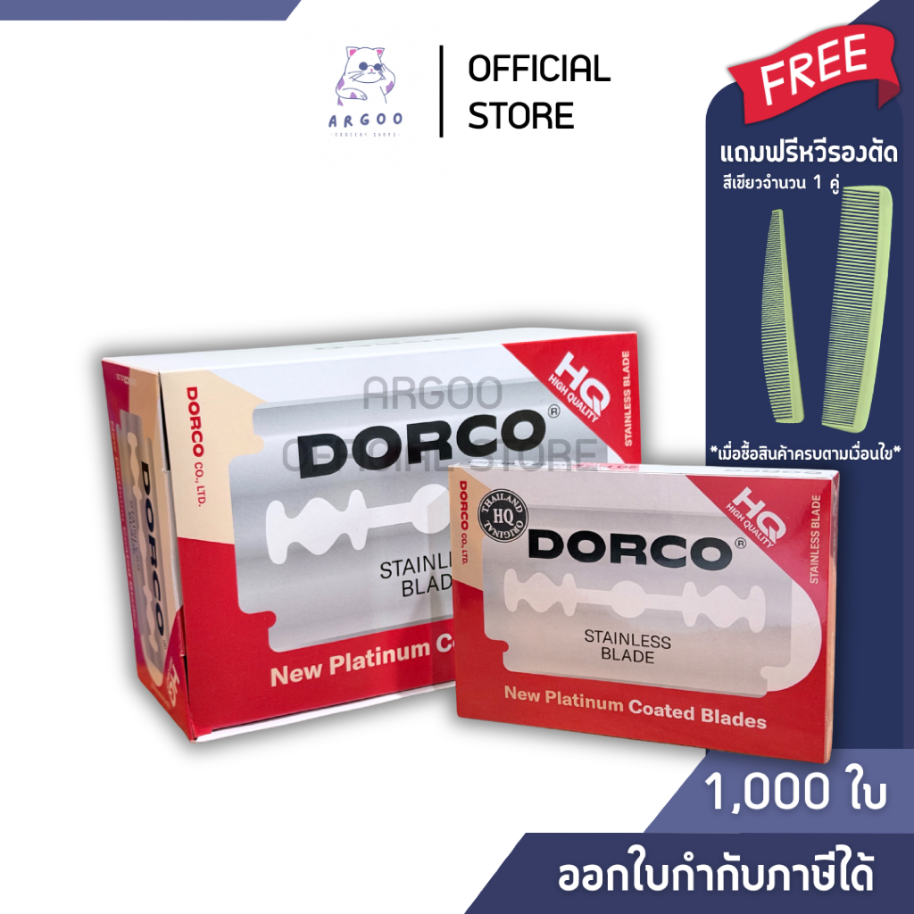 Dorco Stainless Blade ใบมีดโกน 2คม 1,000ใบ (กล่องใหญ่)