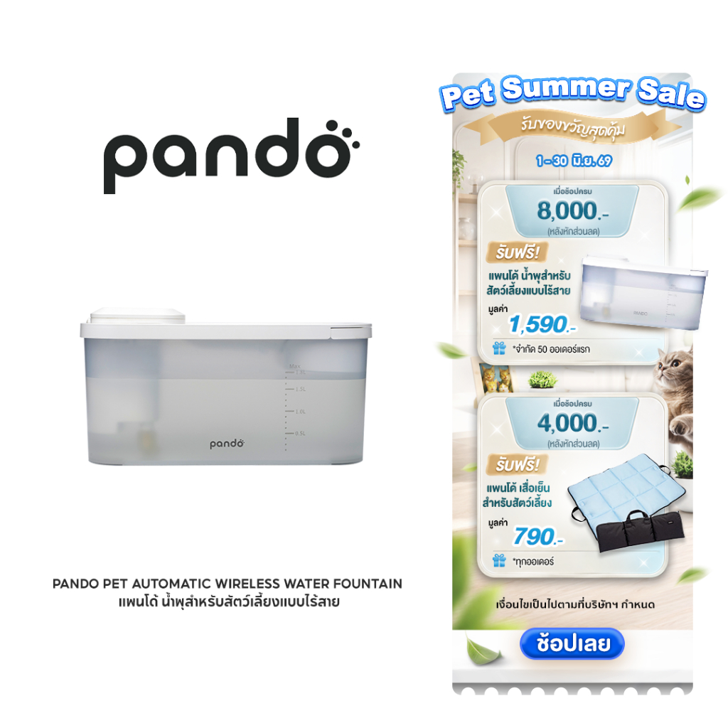PANDO Pet Automatic Wireless Water Fountain แพนโด้ น้ำพุสำหรับสัตว์เลี้ยงแบบไร้สาย